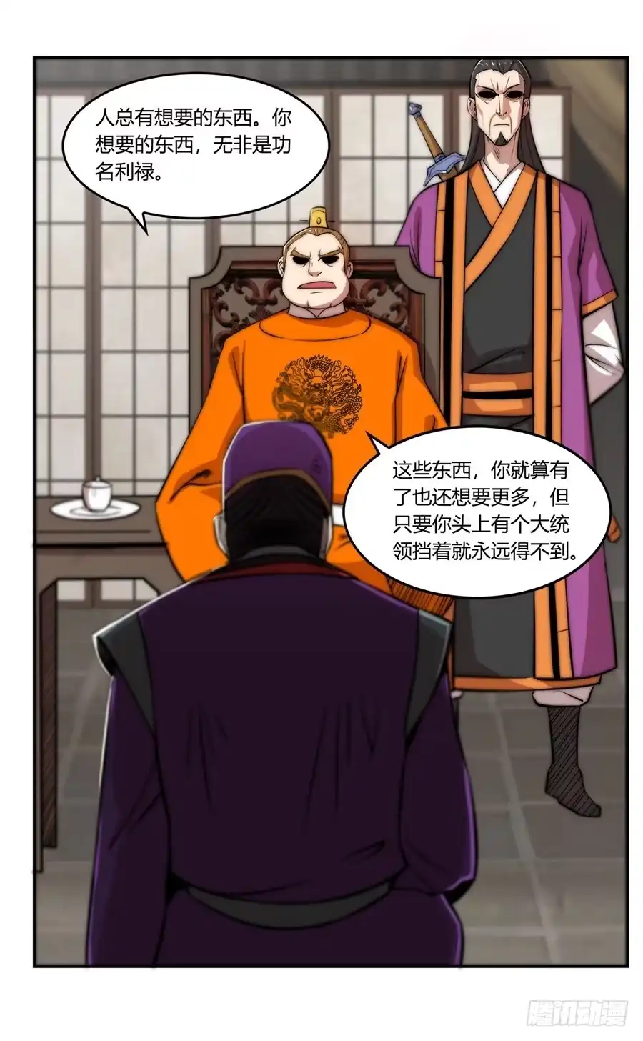 《武林之王的退隐生活》第四十七回 第37页