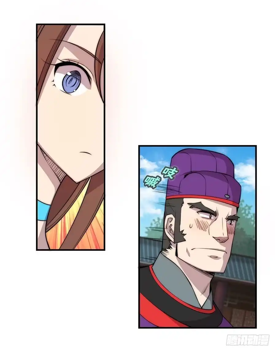 《武林之王的退隐生活》第四十七回 第11页