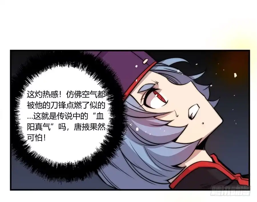 《武林之王的退隐生活》第四十八回 第24页