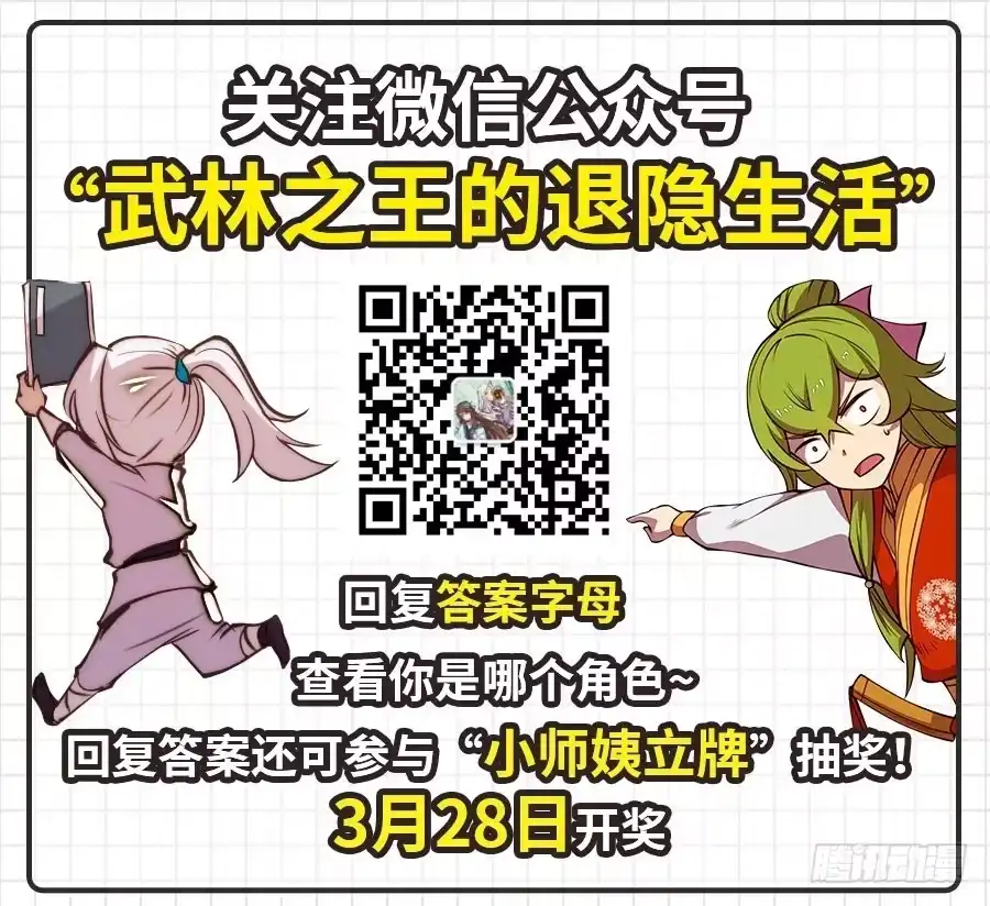 《武林之王的退隐生活》第四十八回 第69页