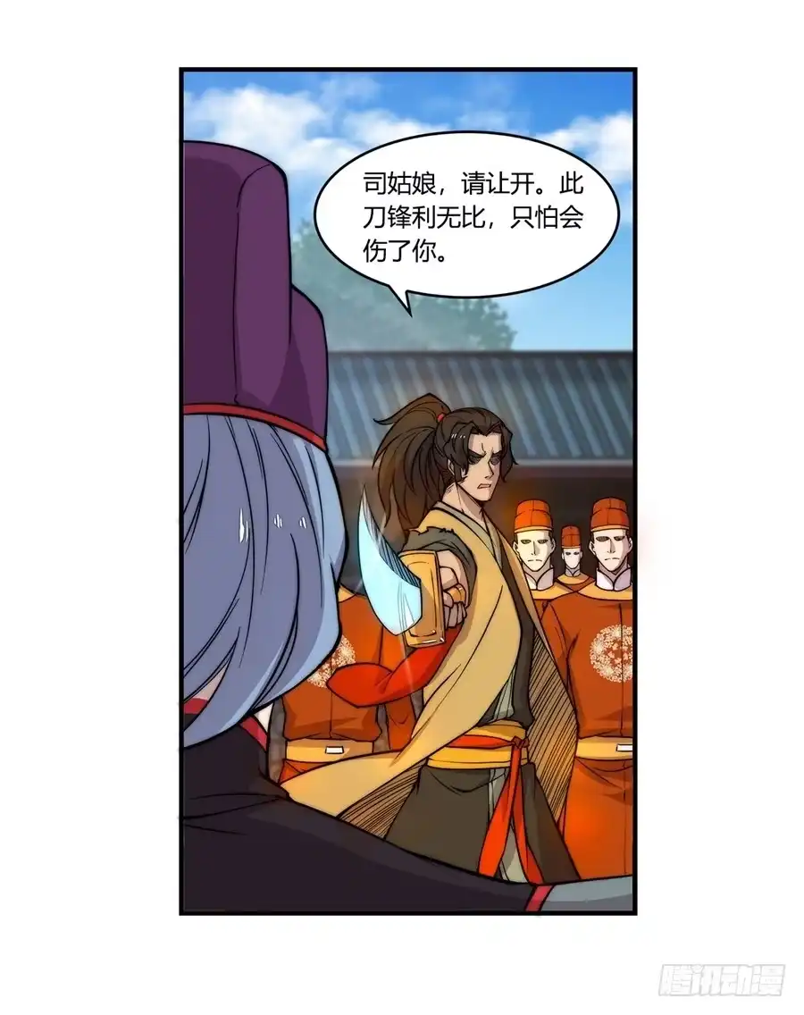 《武林之王的退隐生活》第四十八回 第17页