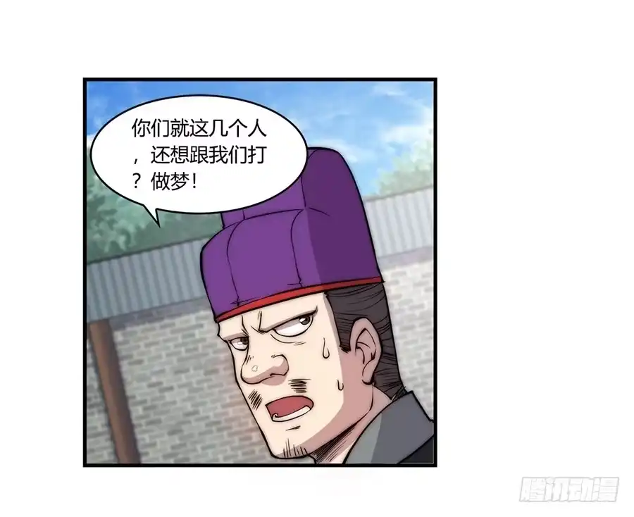 《武林之王的退隐生活》第四十八回 第57页