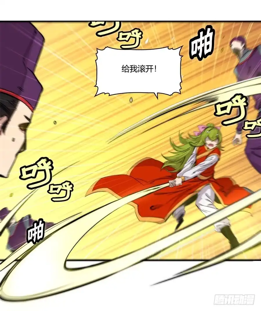 《武林之王的退隐生活》第四十八回 第44页