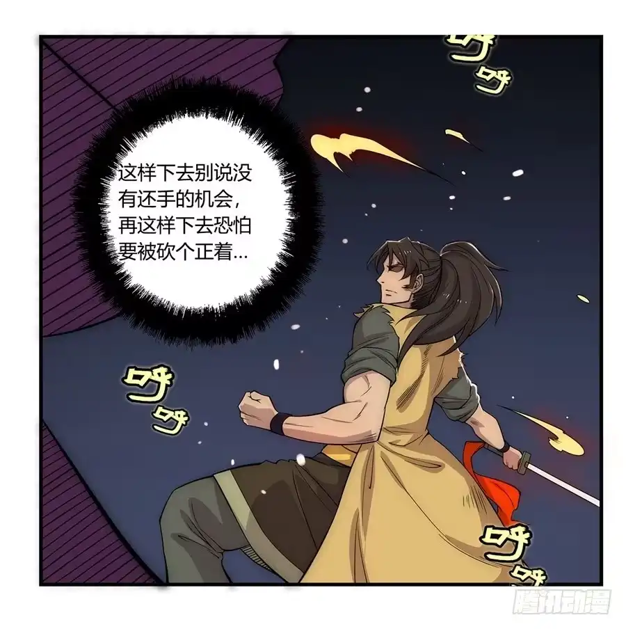 《武林之王的退隐生活》第四十八回 第31页