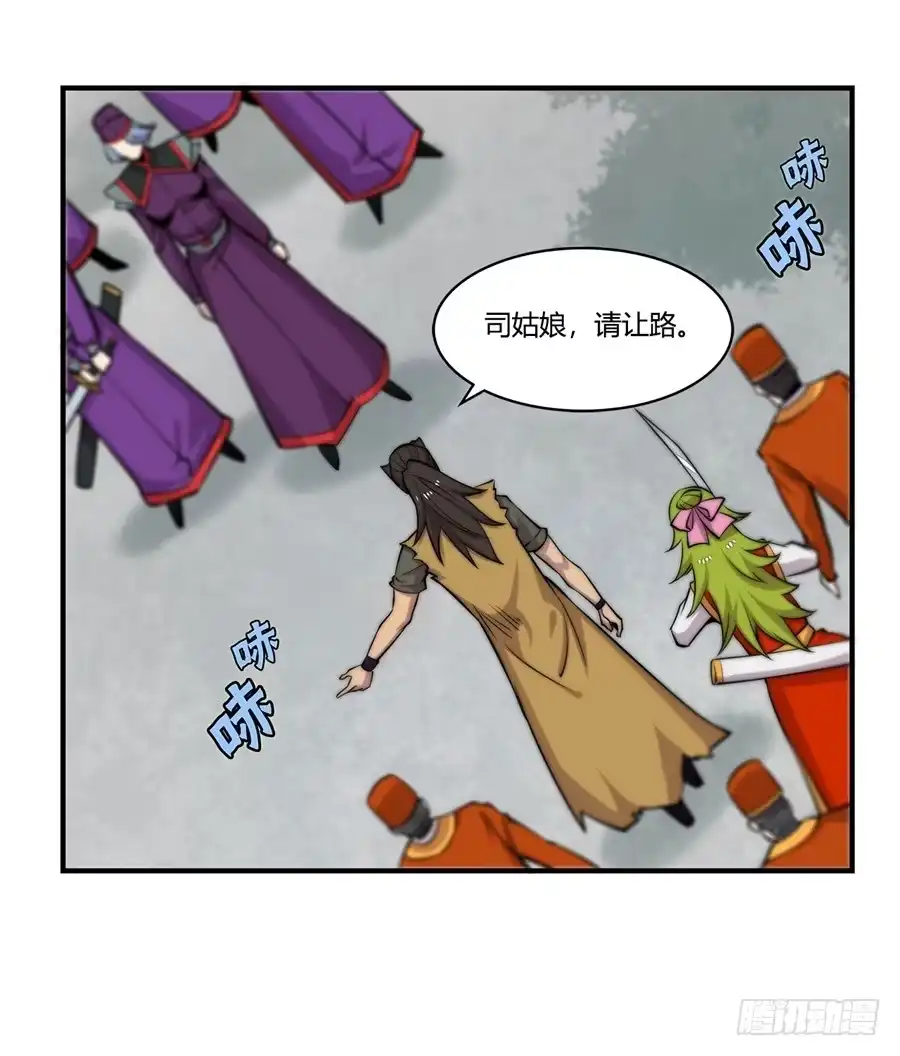 《武林之王的退隐生活》第四十八回 第7页