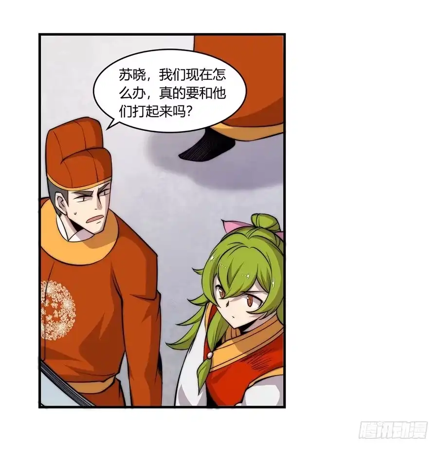 《武林之王的退隐生活》第四十八回 第5页
