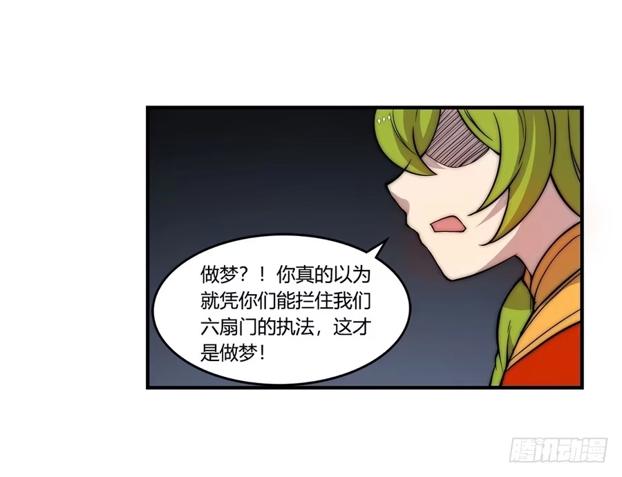 《武林之王的退隐生活》第四十八回 第59页