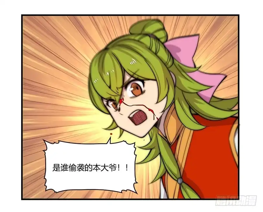 《武林之王的退隐生活》第四十八回 第51页