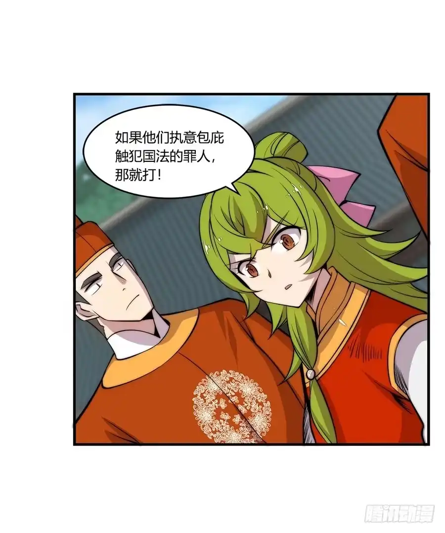《武林之王的退隐生活》第四十八回 第6页