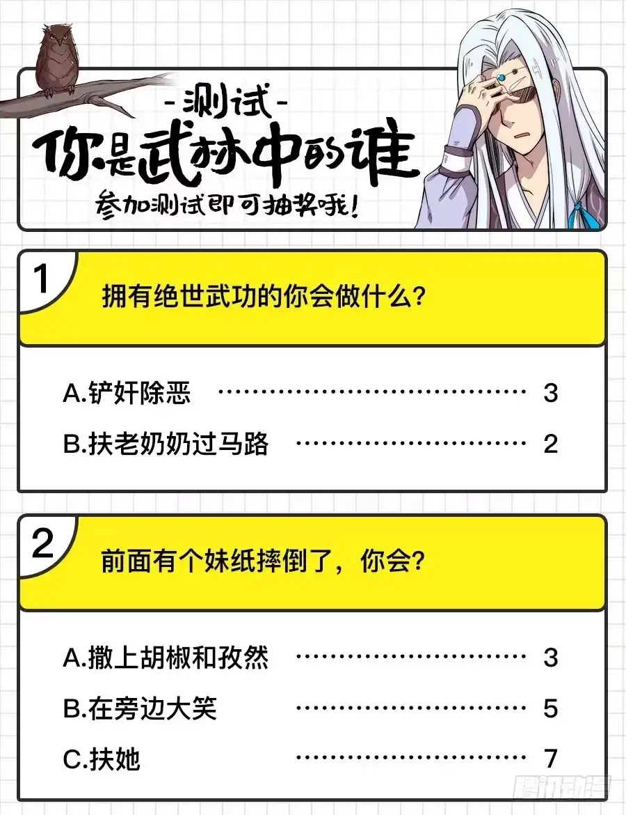 《武林之王的退隐生活》第四十八回 第66页