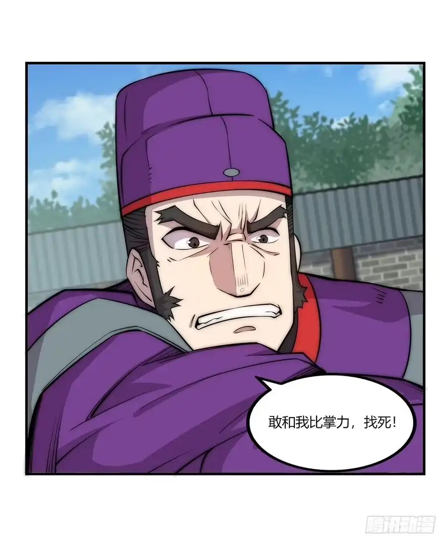 《武林之王的退隐生活》第四十九回 第36页