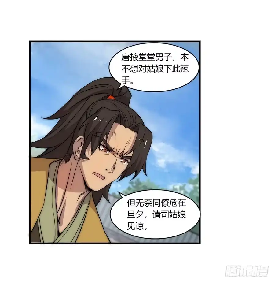 《武林之王的退隐生活》第四十九回 第3页