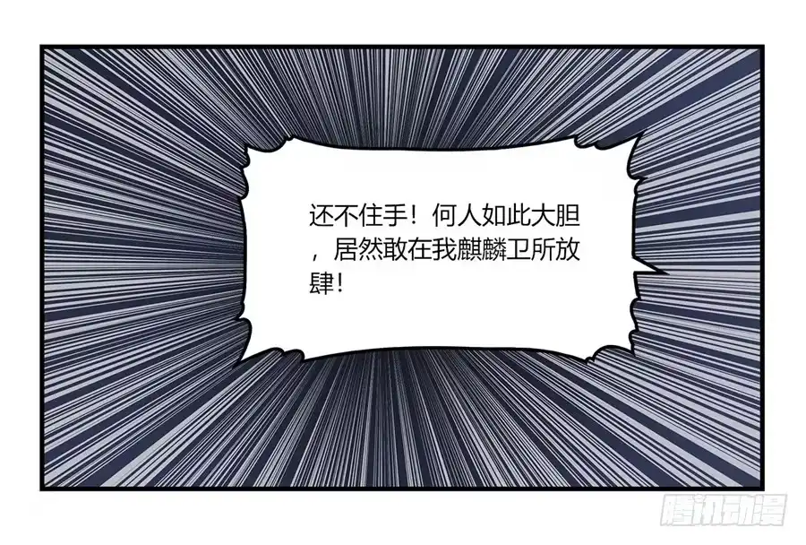 《武林之王的退隐生活》第四十九回 第28页