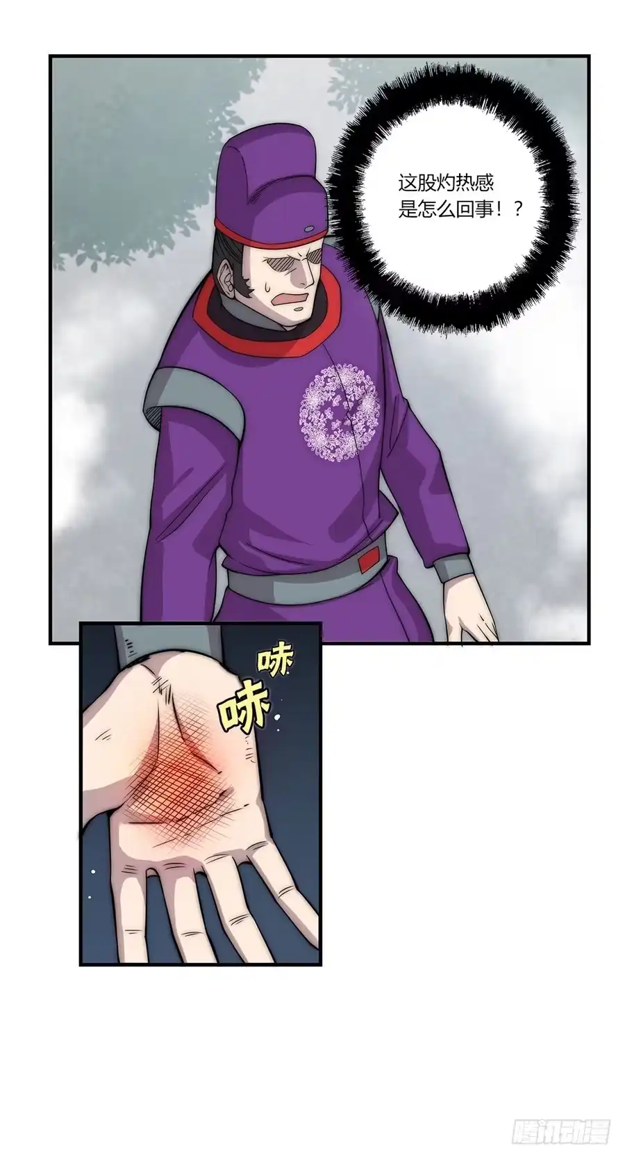 《武林之王的退隐生活》第四十九回 第43页