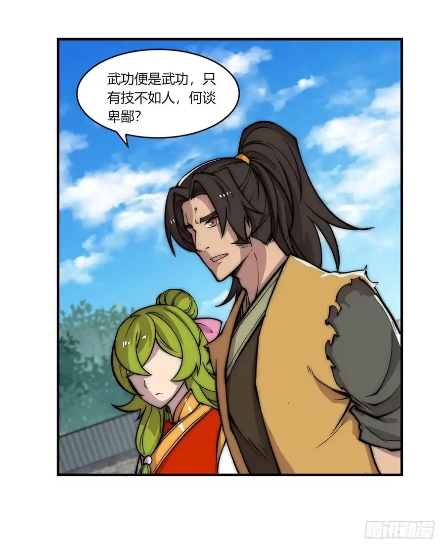 《武林之王的退隐生活》第四十九回 第46页