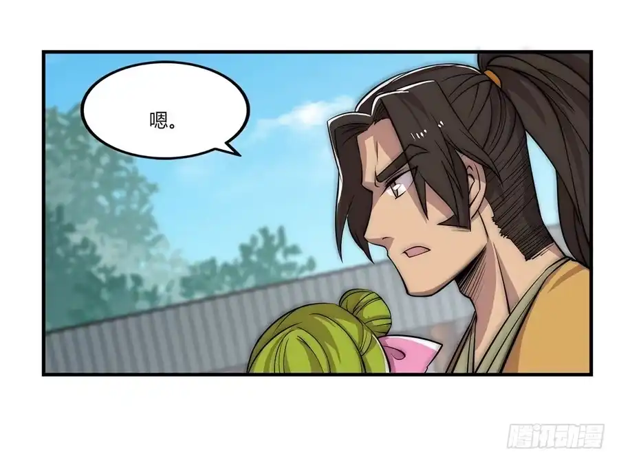 《武林之王的退隐生活》第四十九回 第50页