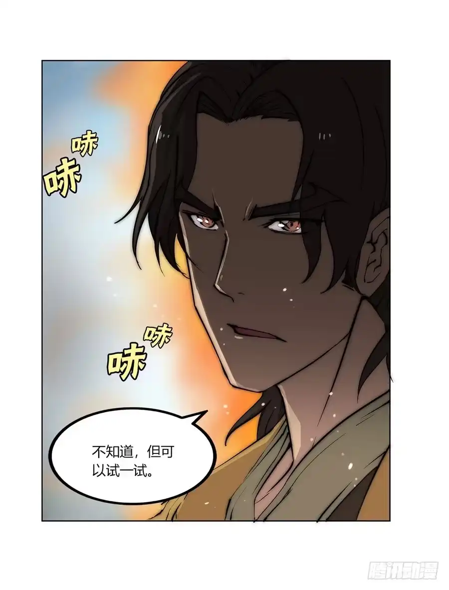 《武林之王的退隐生活》第四十九回 第53页