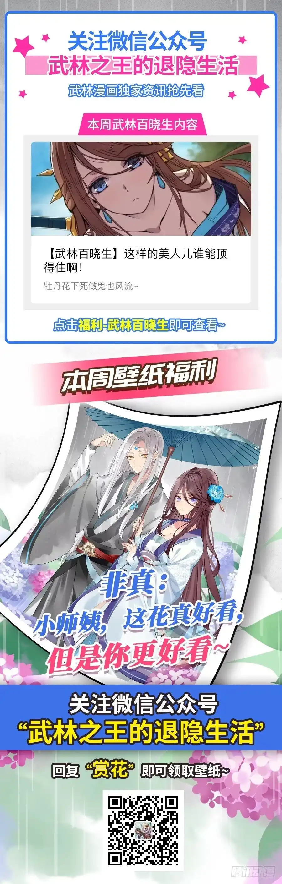 《武林之王的退隐生活》第四十九回 第58页