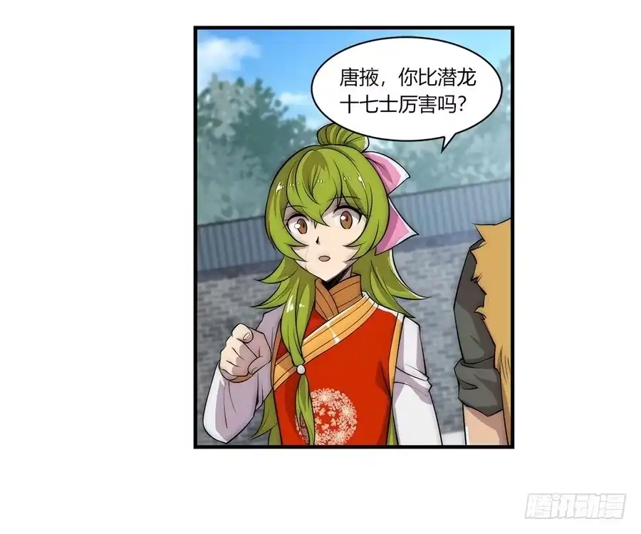 《武林之王的退隐生活》第四十九回 第52页