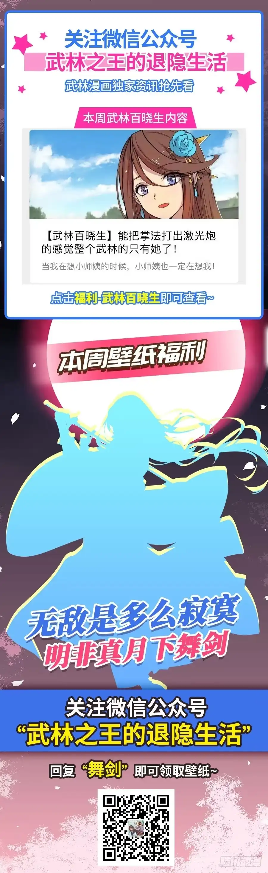 《武林之王的退隐生活》第五十回 第73页