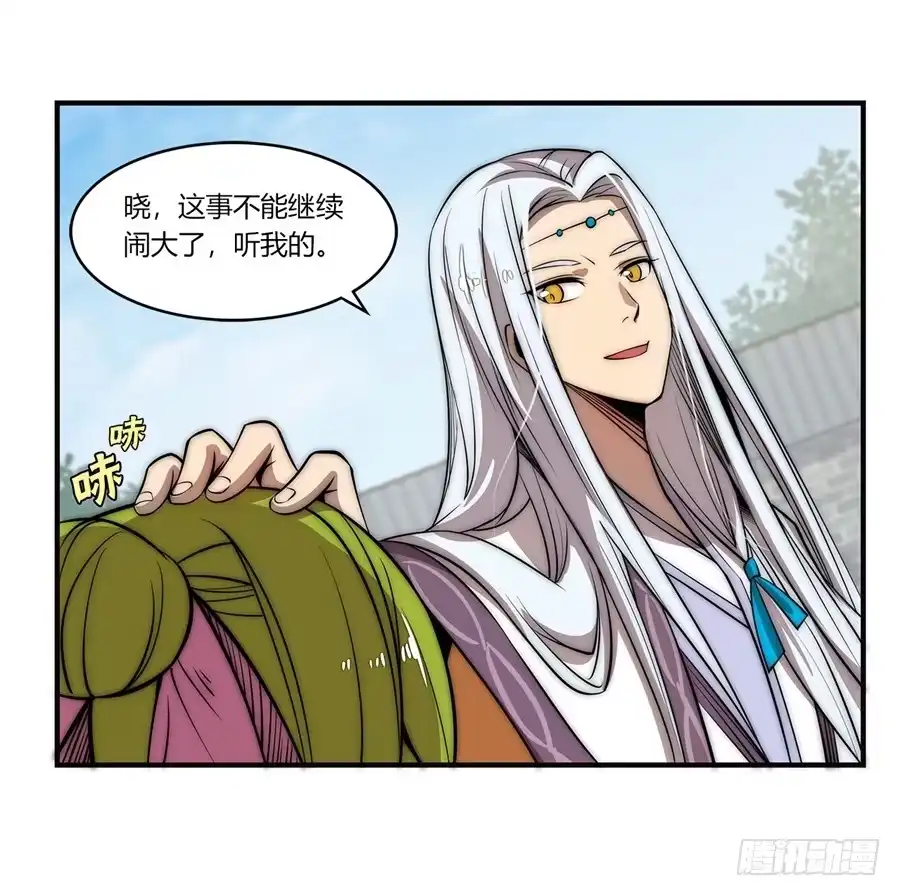 《武林之王的退隐生活》第五十回 第54页