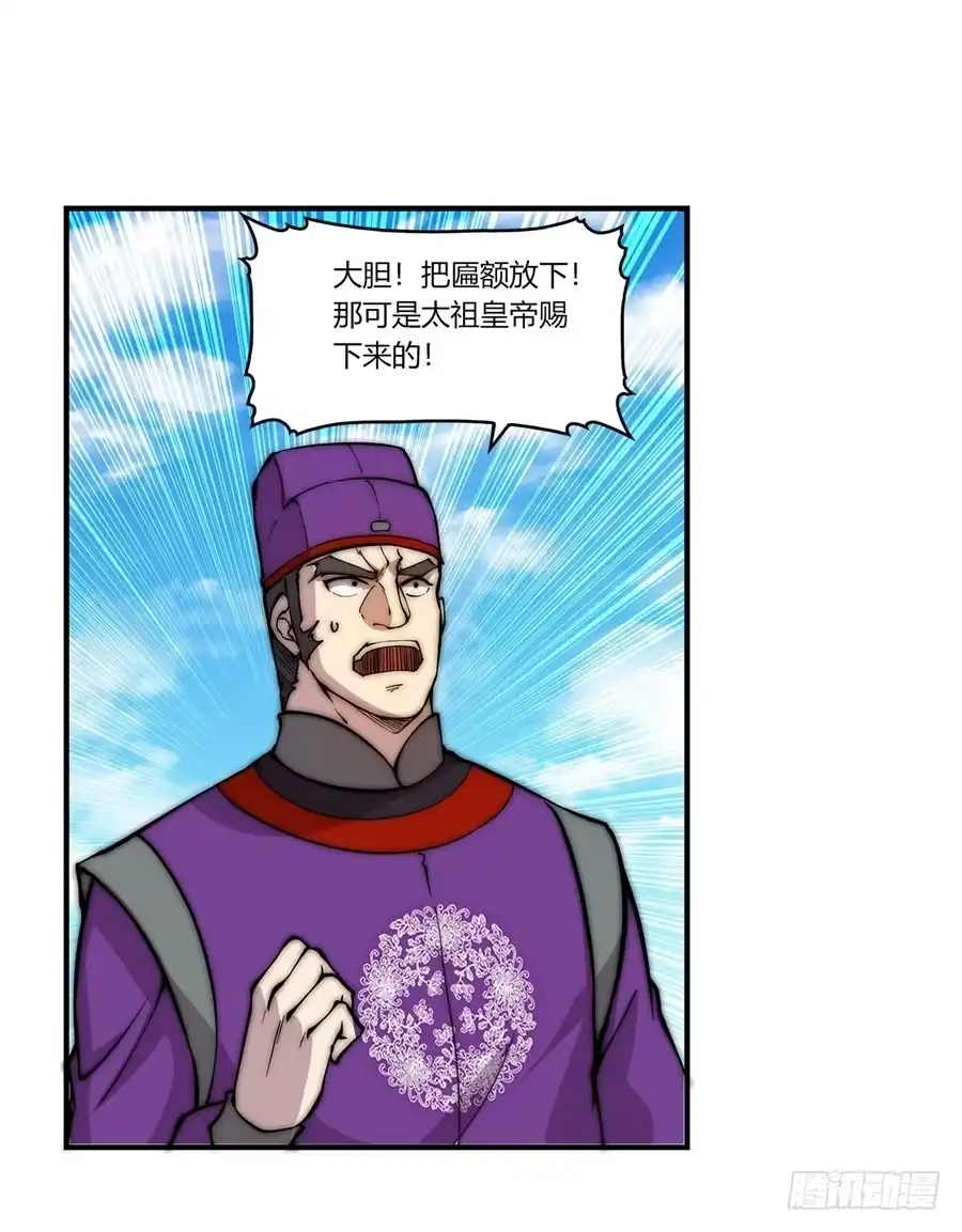 《武林之王的退隐生活》第五十回 第7页