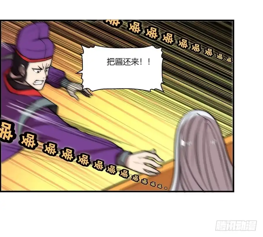 《武林之王的退隐生活》第五十回 第25页