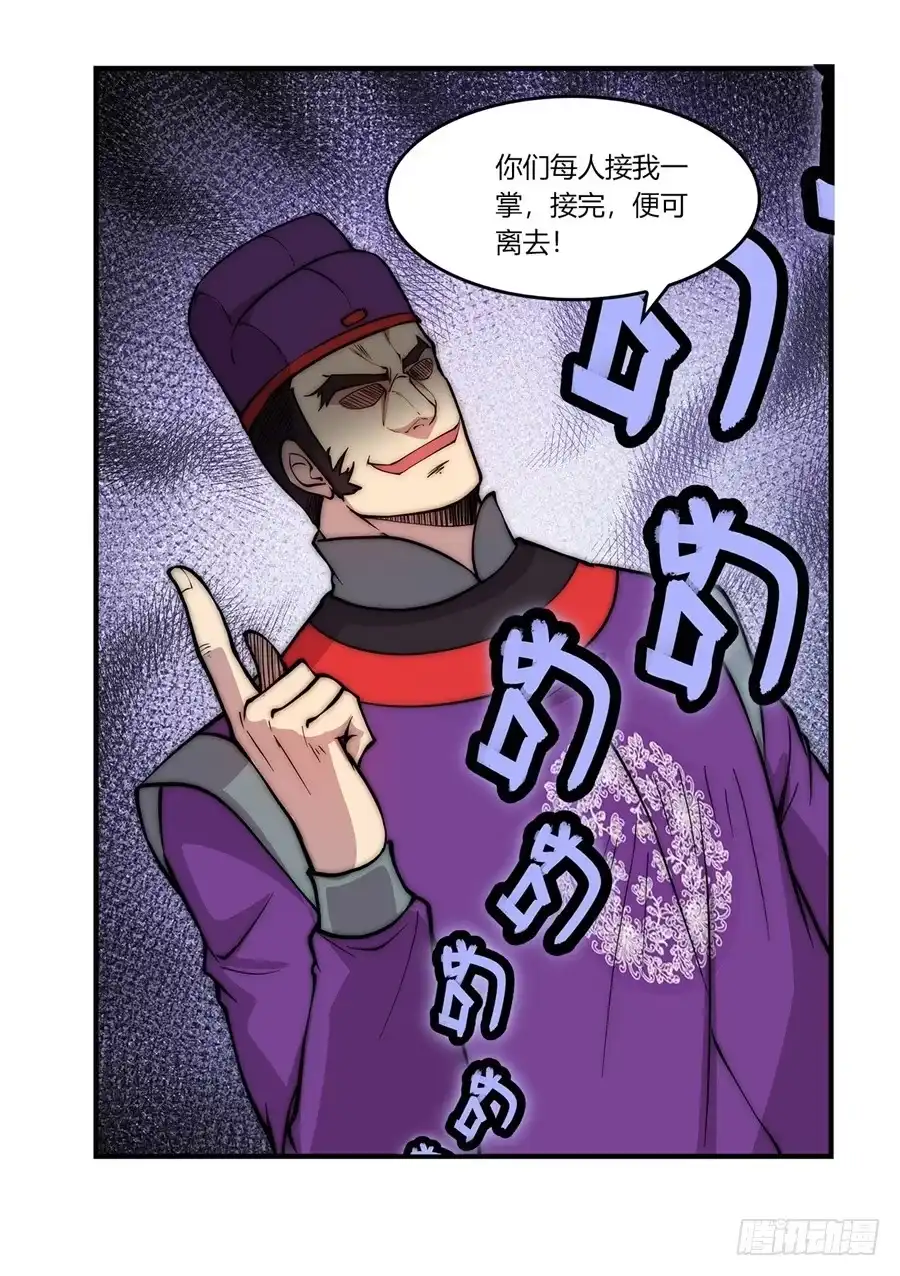 《武林之王的退隐生活》第五十回 第44页
