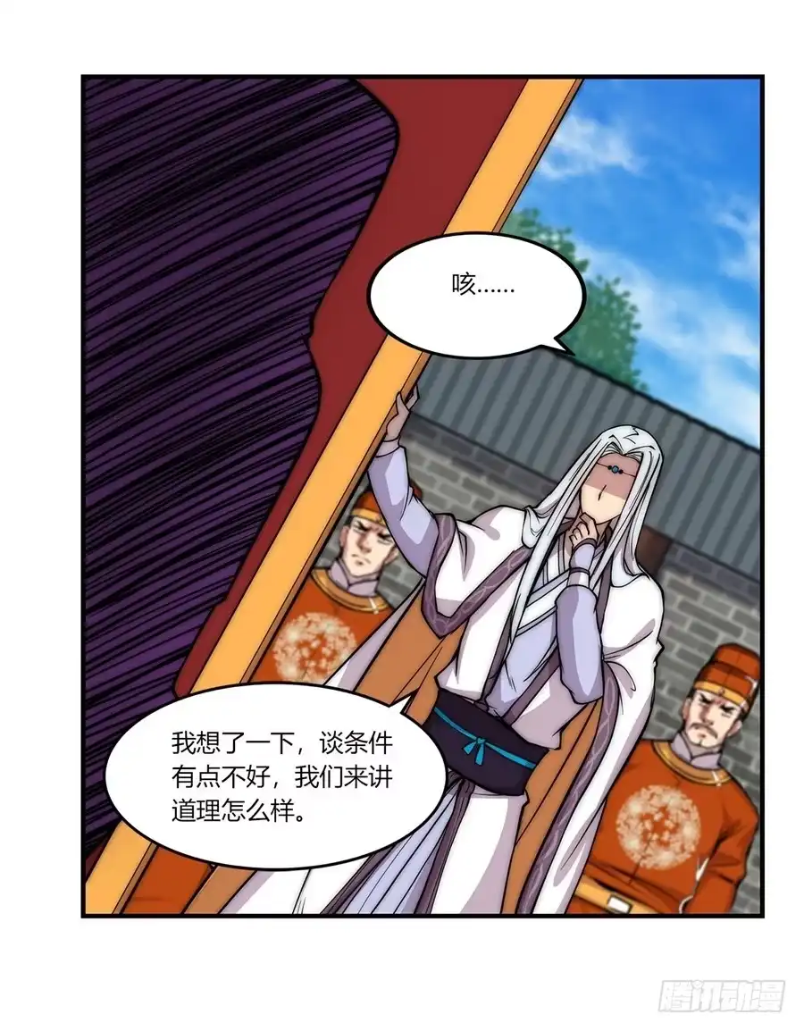 《武林之王的退隐生活》第五十回 第41页