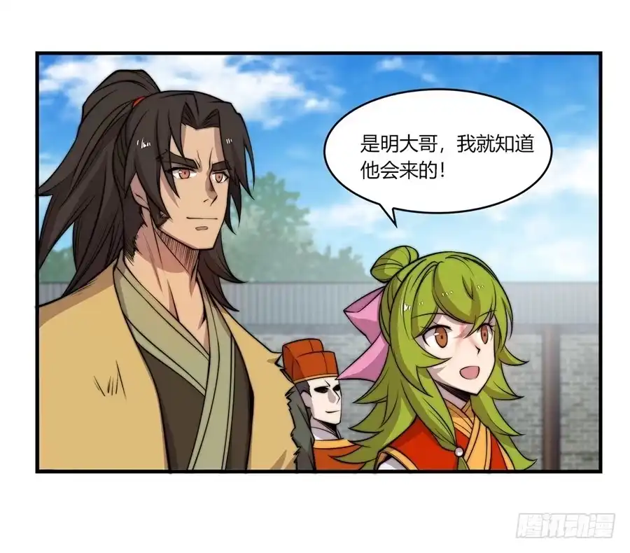 《武林之王的退隐生活》第五十回 第4页