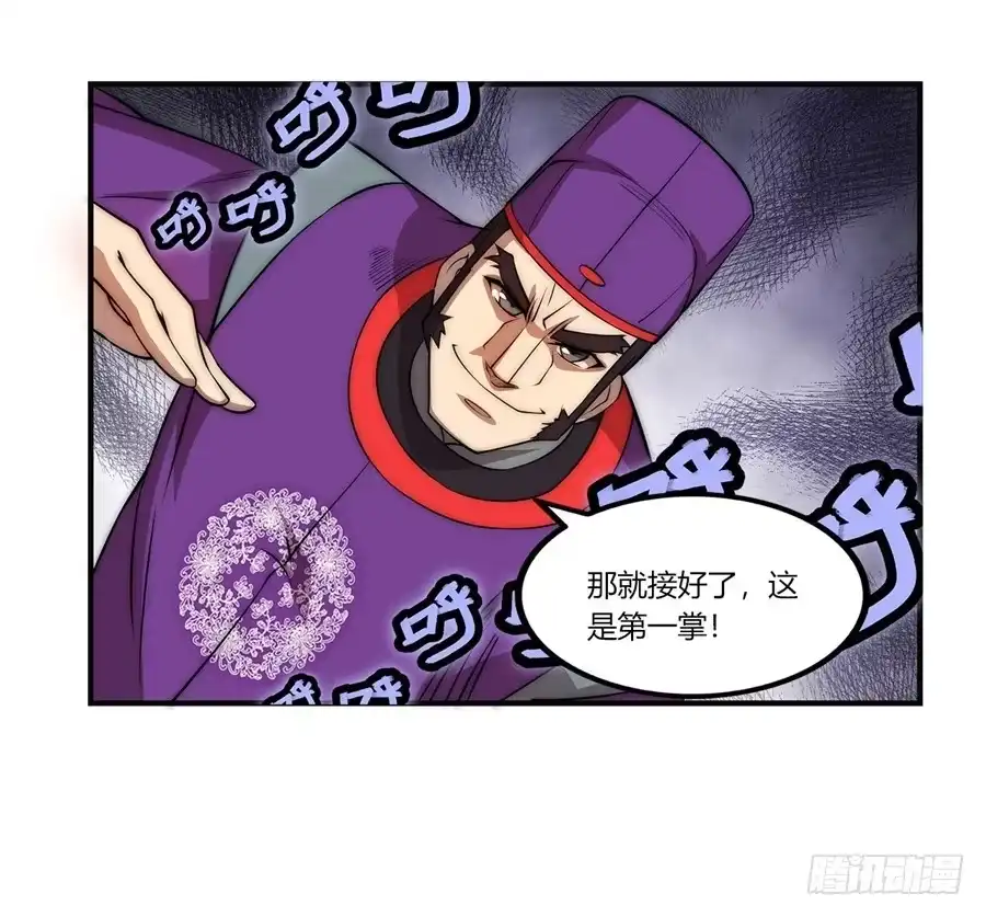 《武林之王的退隐生活》第五十回 第58页
