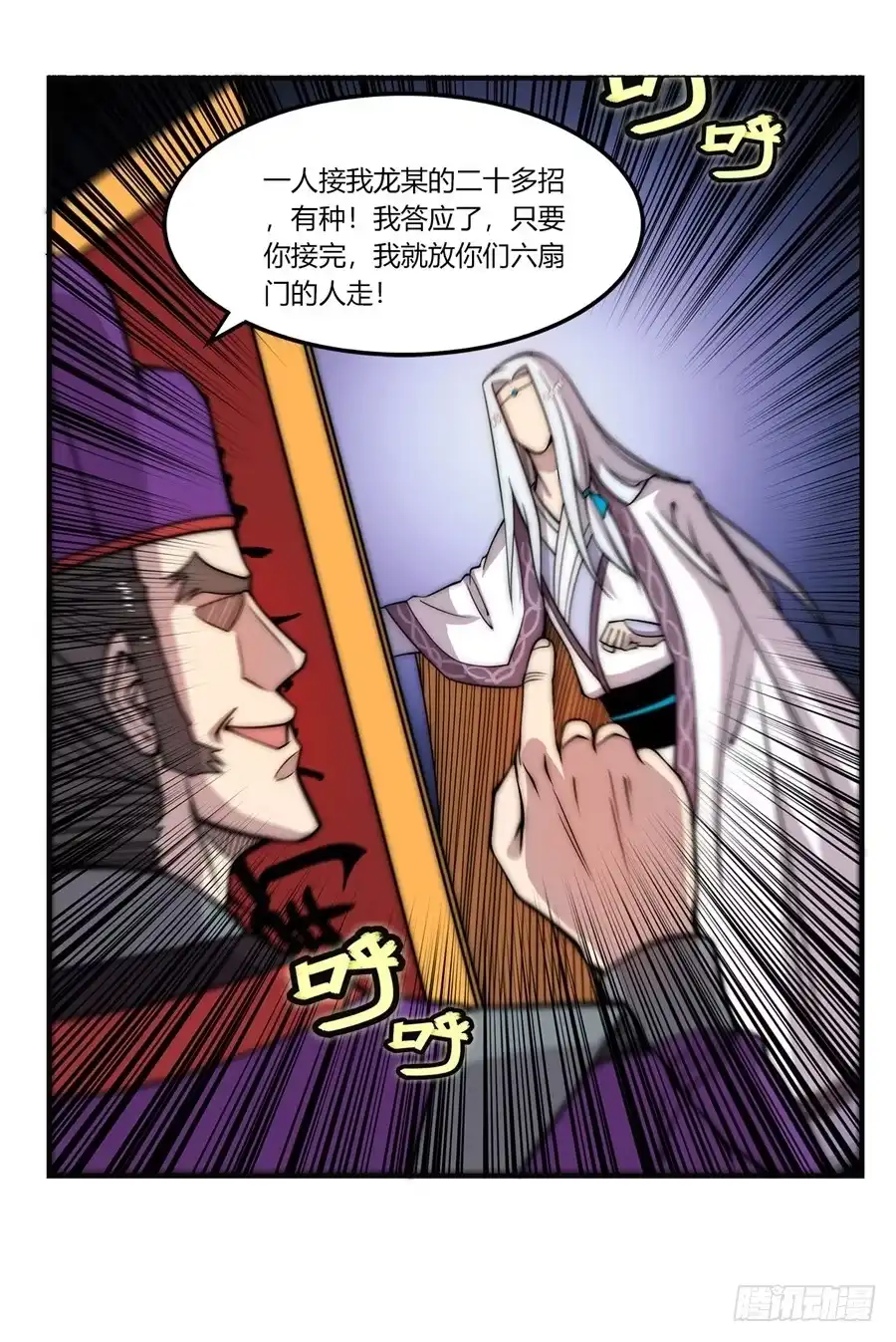 《武林之王的退隐生活》第五十回 第51页