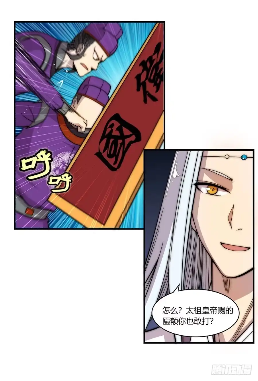 《武林之王的退隐生活》第五十回 第12页