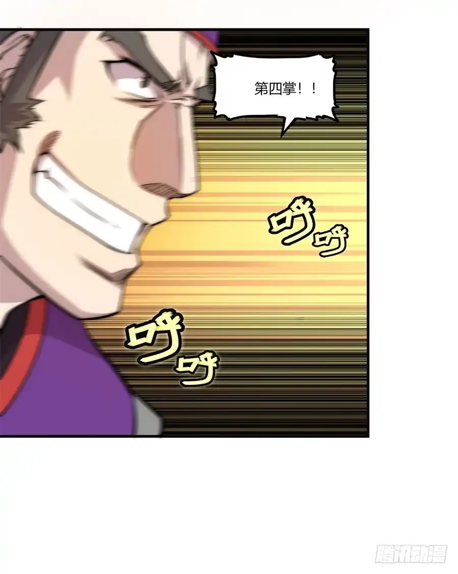 《武林之王的退隐生活》第五十回 第68页