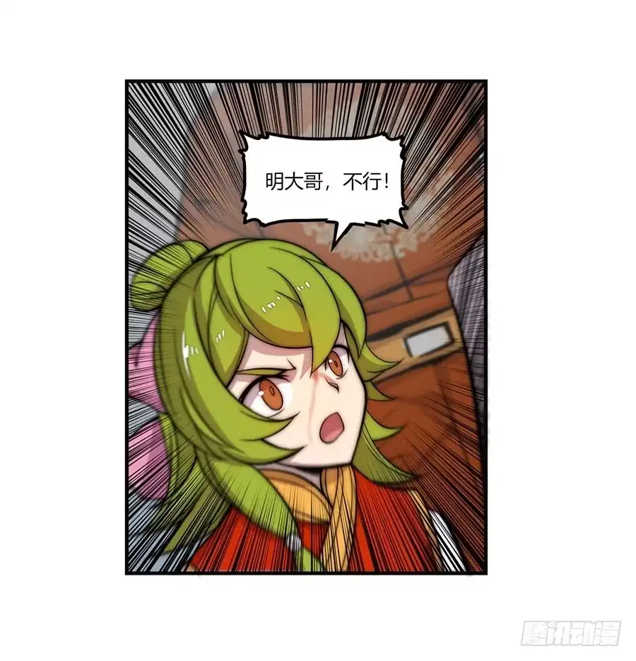 《武林之王的退隐生活》第五十回 第52页
