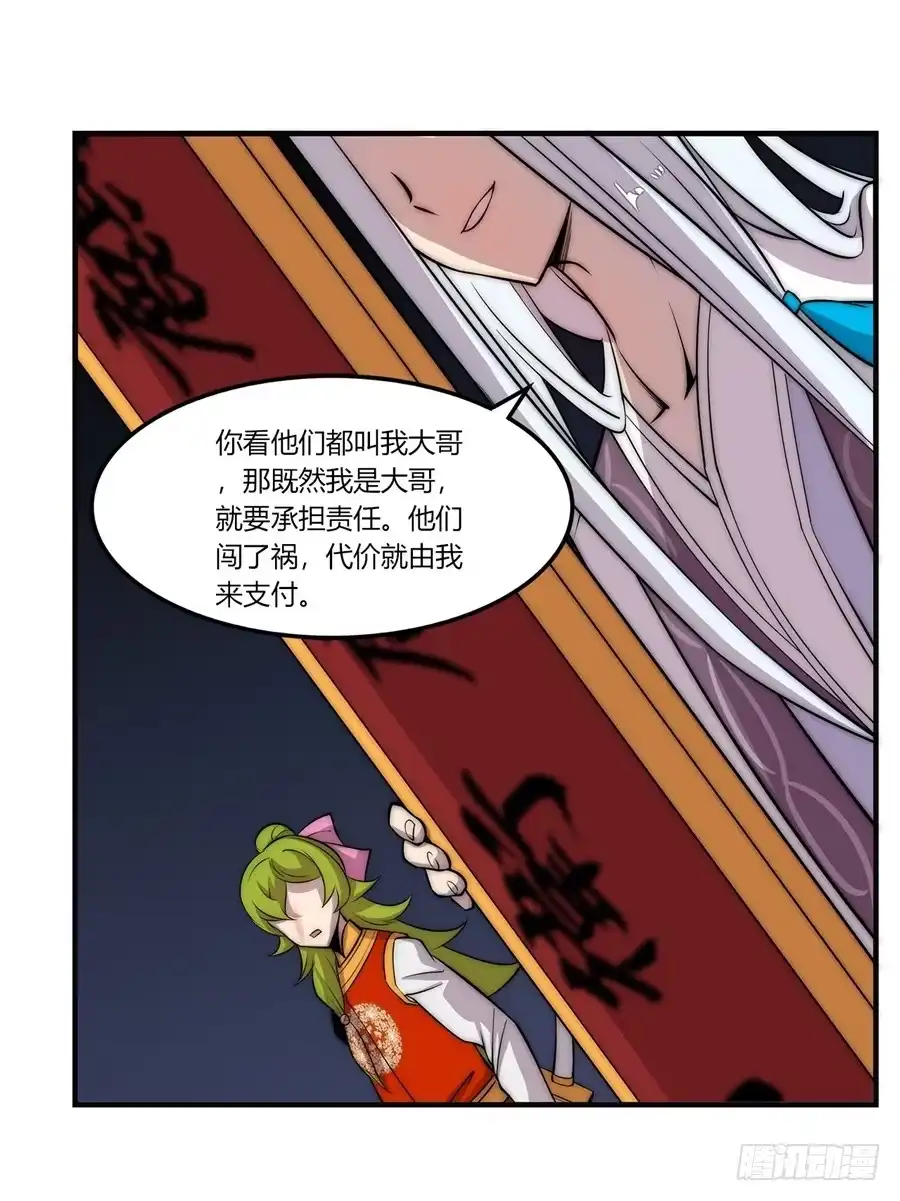 《武林之王的退隐生活》第五十回 第47页