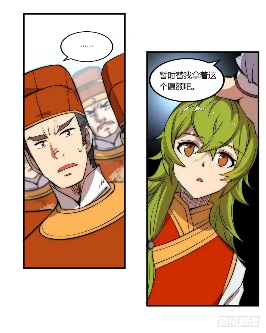 《武林之王的退隐生活》第五十回 第55页