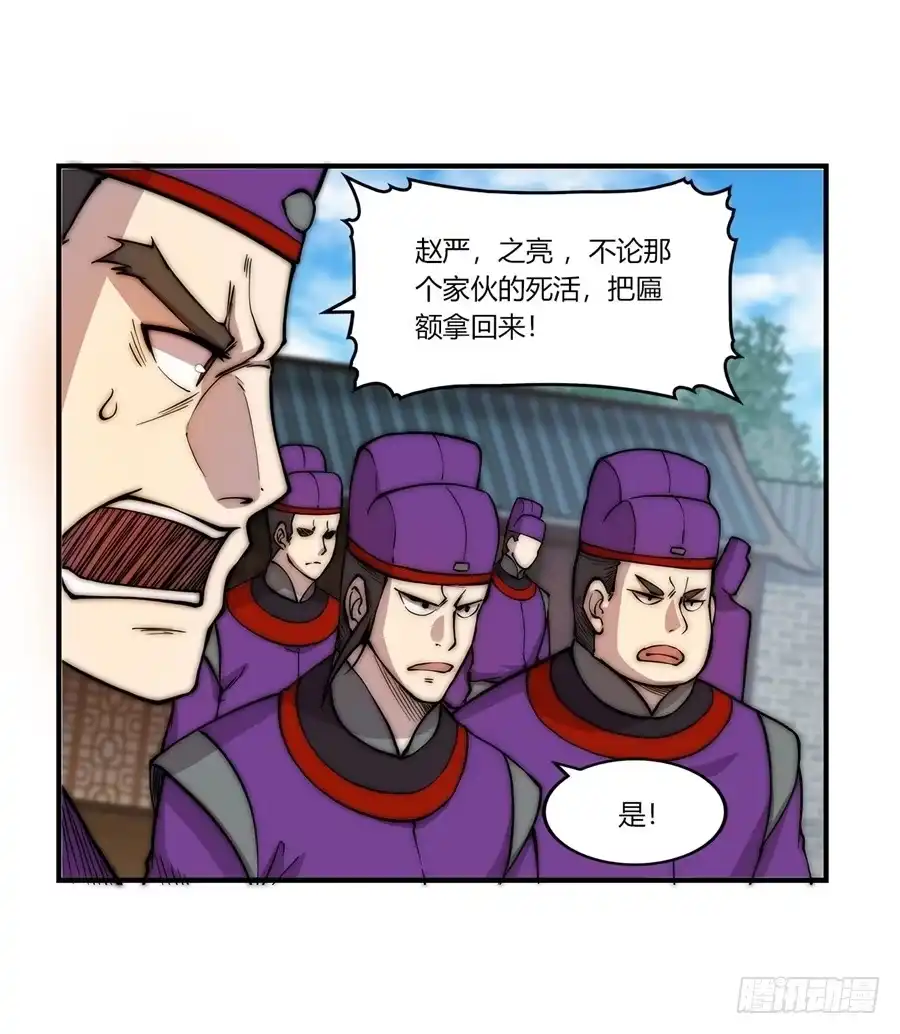 《武林之王的退隐生活》第五十回 第8页