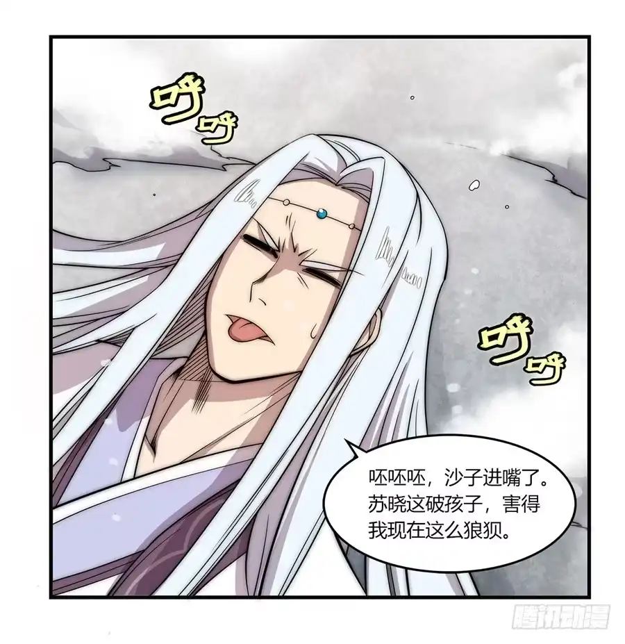 《武林之王的退隐生活》第五十回 第65页