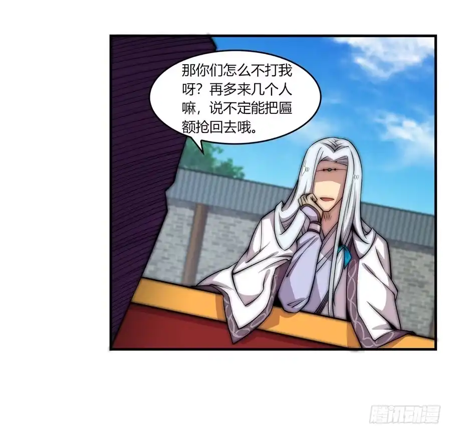 《武林之王的退隐生活》第五十回 第36页