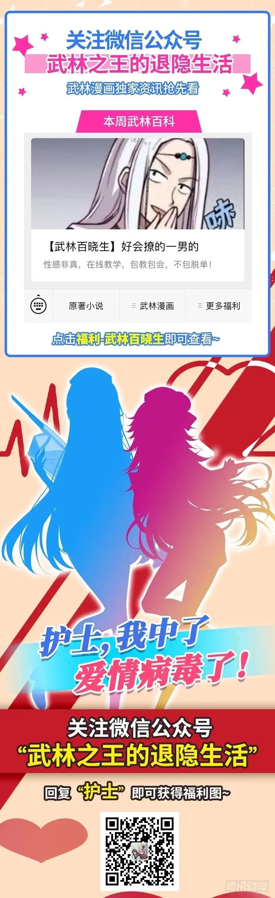 《武林之王的退隐生活》第五十一回 第70页
