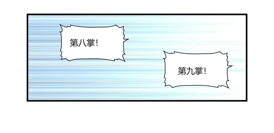 《武林之王的退隐生活》第五十一回 第27页