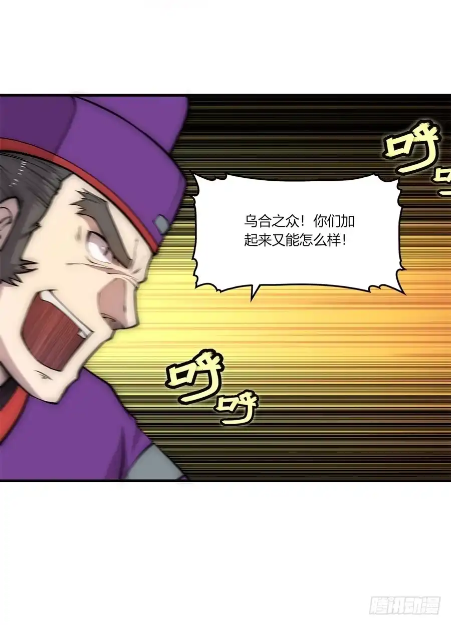 《武林之王的退隐生活》第五十一回 第25页