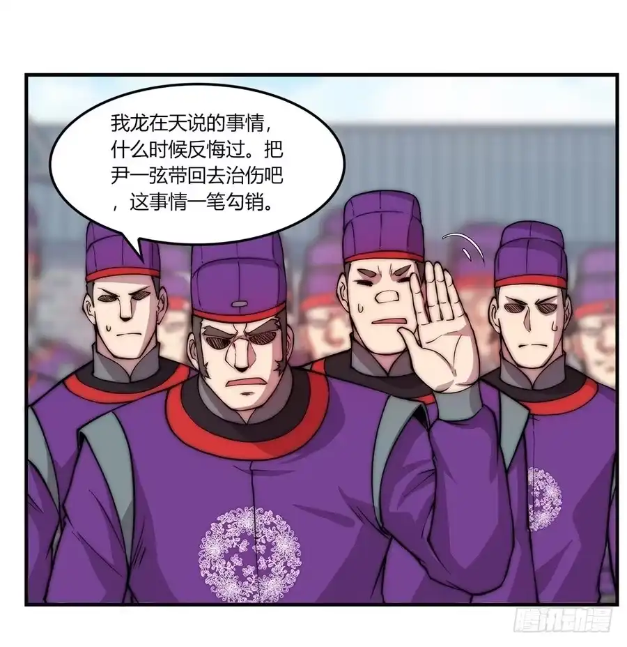 《武林之王的退隐生活》第五十一回 第66页