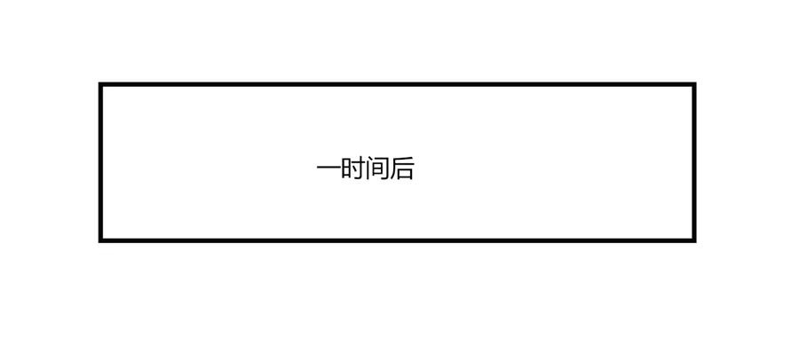 《武林之王的退隐生活》第五十一回 第30页