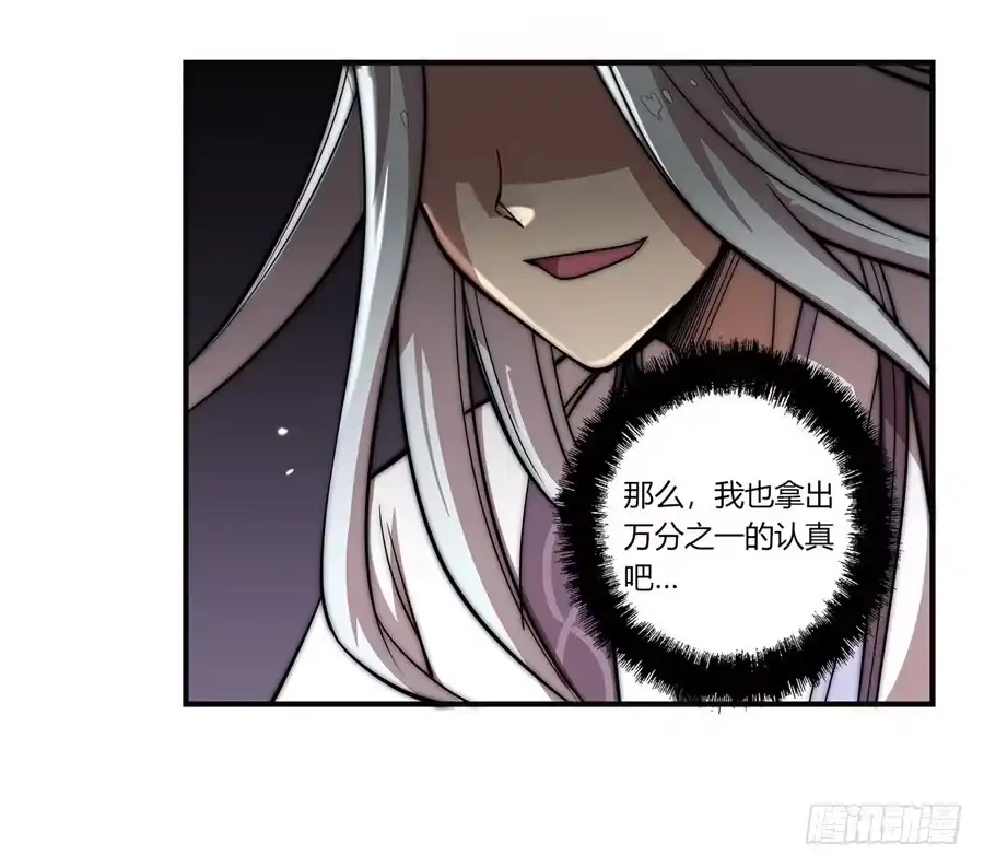 《武林之王的退隐生活》第五十一回 第53页