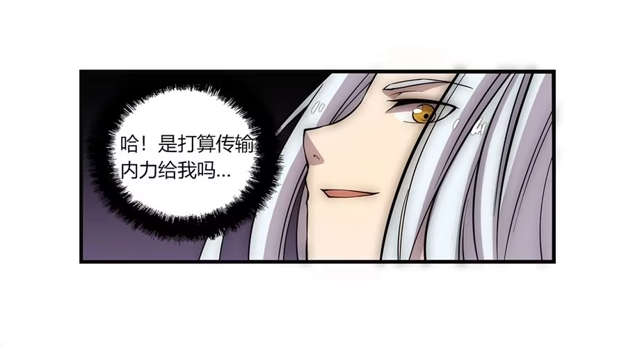 《武林之王的退隐生活》第五十一回 第18页