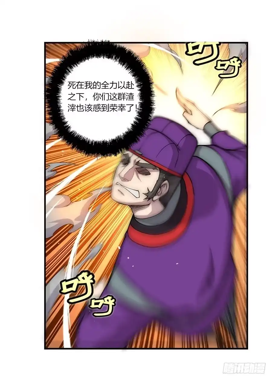 《武林之王的退隐生活》第五十一回 第42页