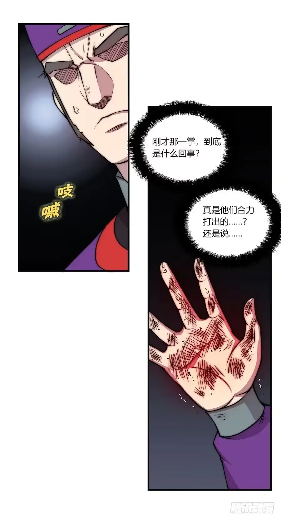 《武林之王的退隐生活》第五十一回 第69页