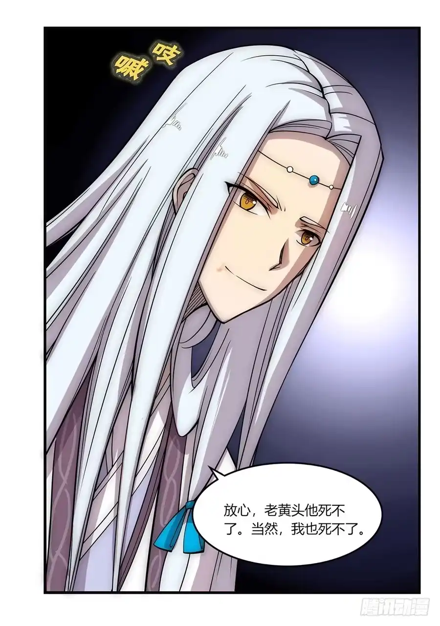 《武林之王的退隐生活》第五十一回 第12页